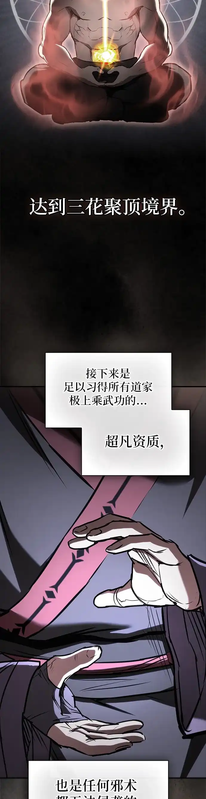 密探的魔教生活 第75话 第65页