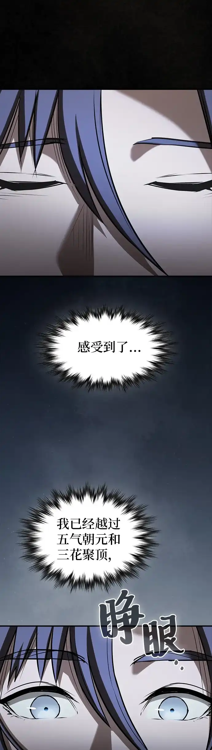 密探的魔教生活 第75话 第67页