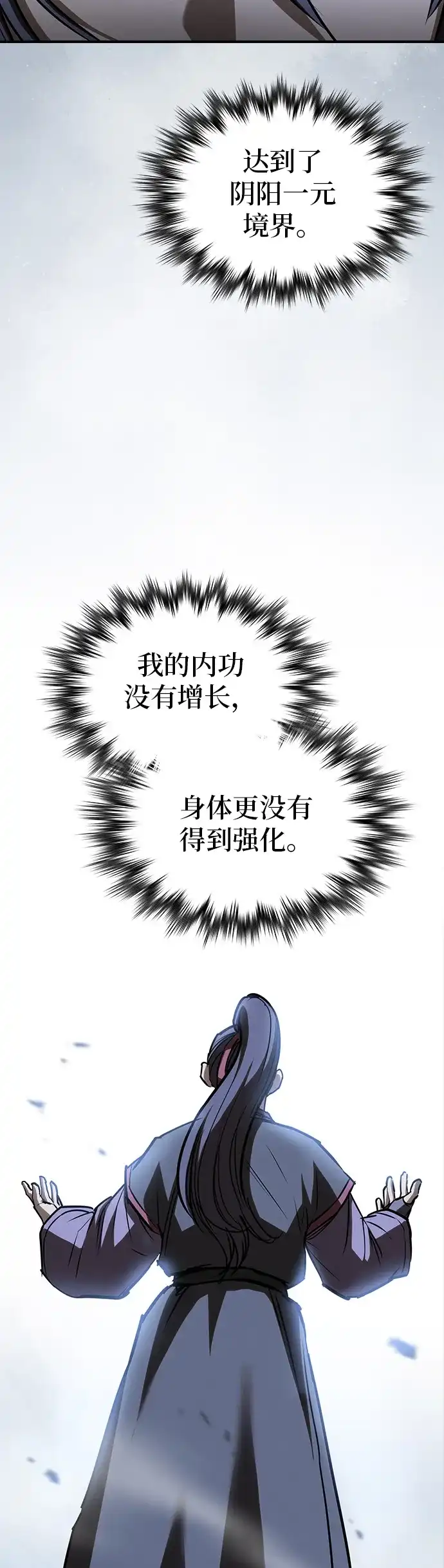 密探的魔教生活 第75话 第68页