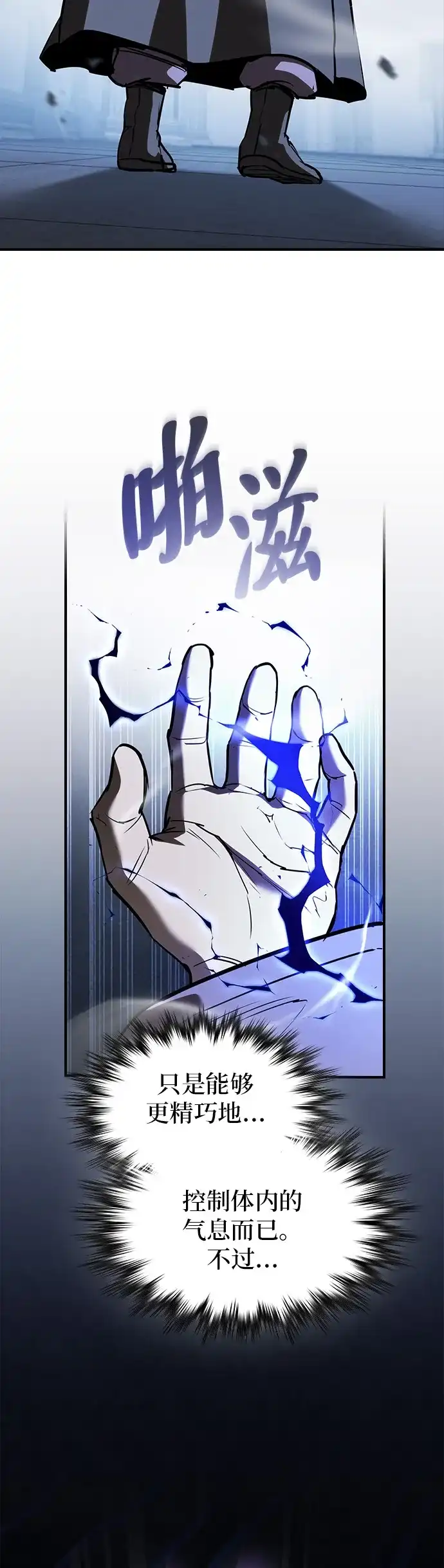 密探的魔教生活 第75话 第69页