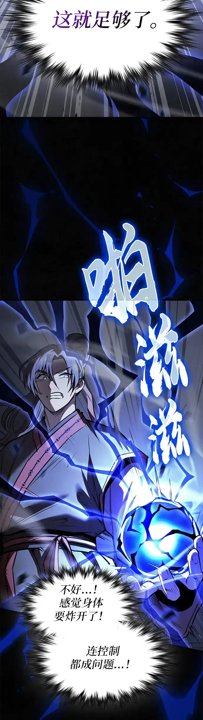 密探的魔教生活 第75话 第71页