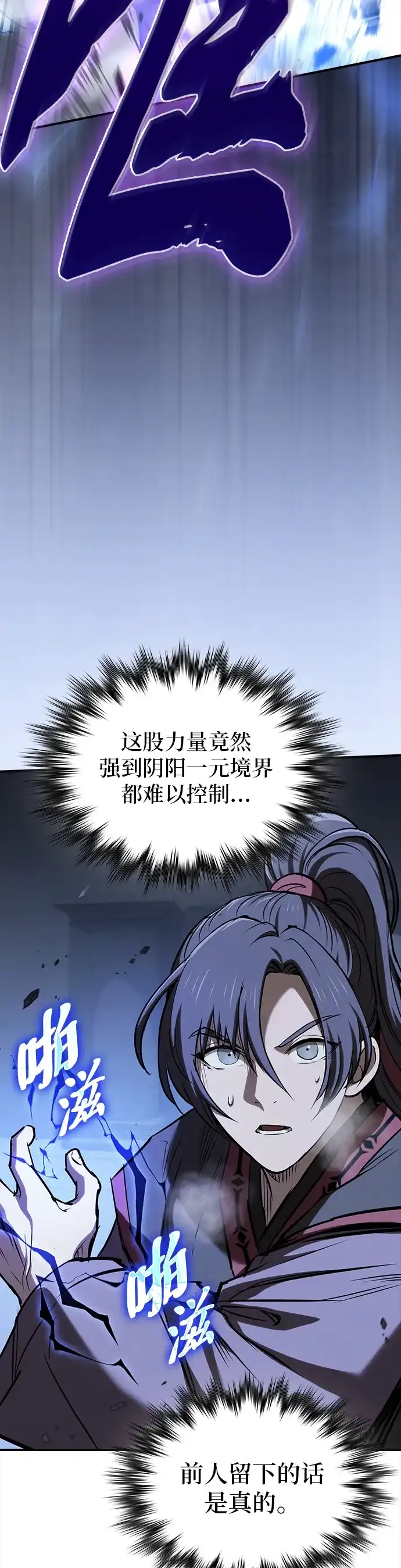 密探的魔教生活 第75话 第74页