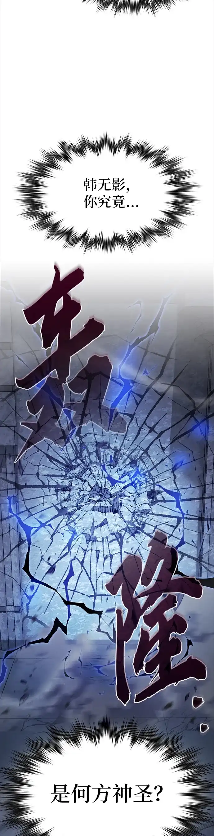 密探的魔教生活 第75话 第75页