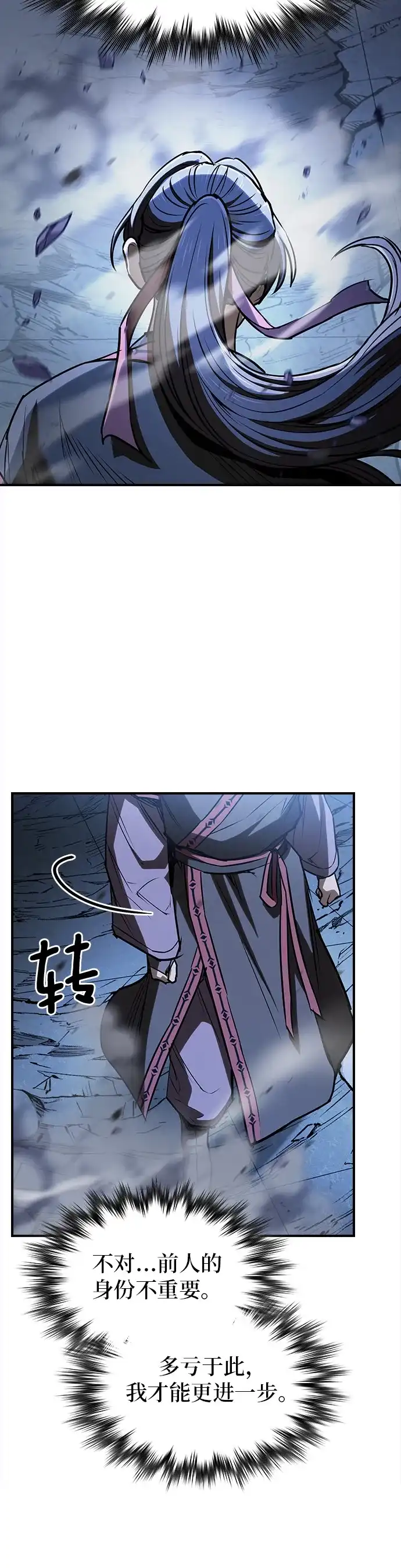 密探的魔教生活 第75话 第76页