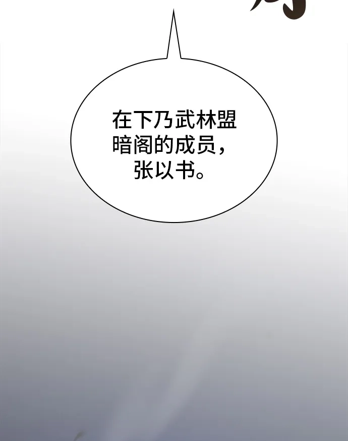 密探的魔教生活 第75话 第78页