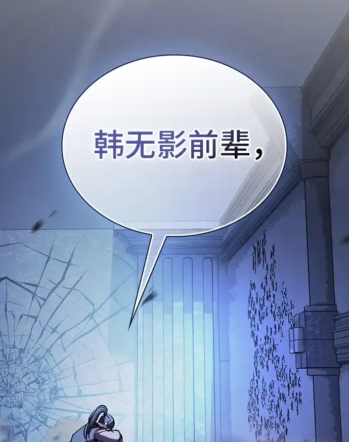 密探的魔教生活 第75话 第79页