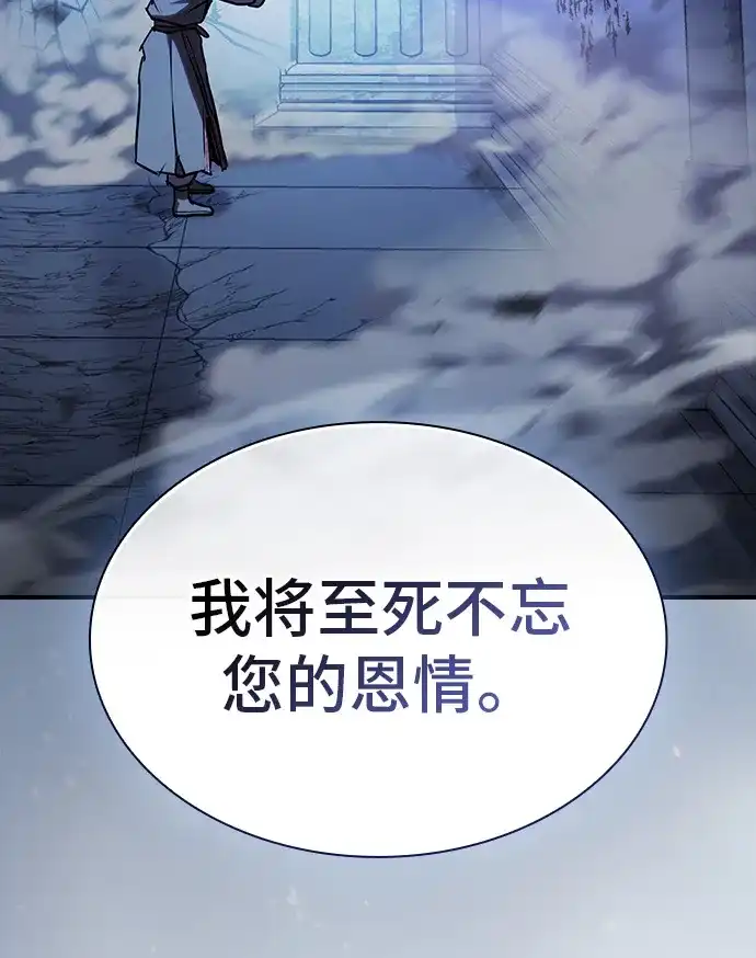 密探的魔教生活 第75话 第80页