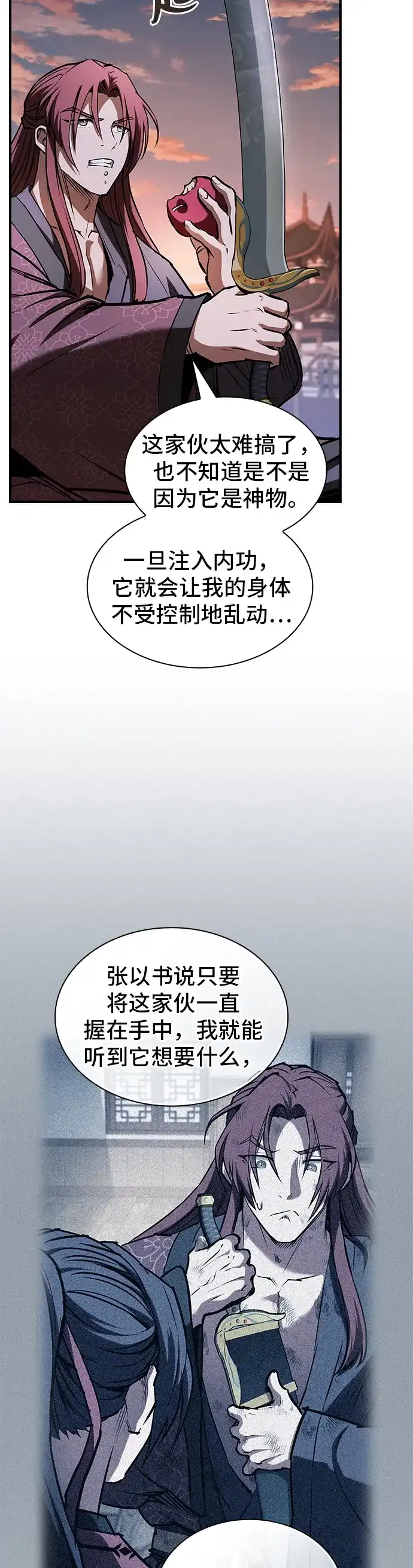 密探的魔教生活 第76话 第14页