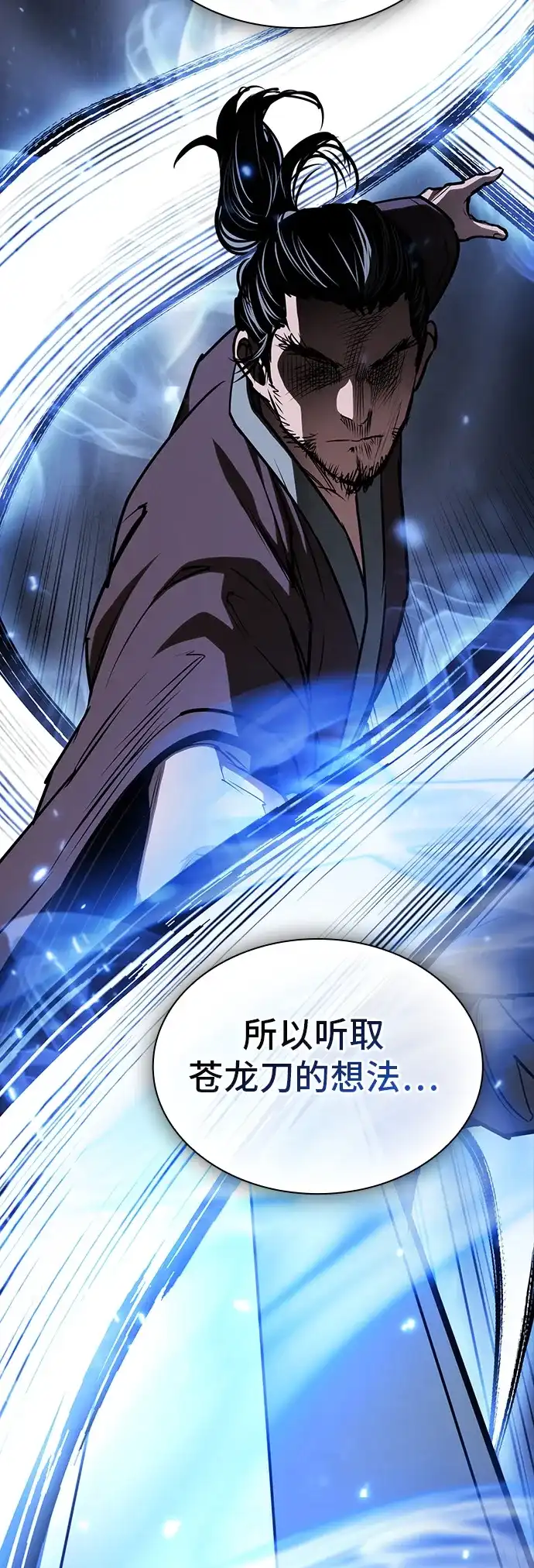 密探的魔教生活 第76话 第18页
