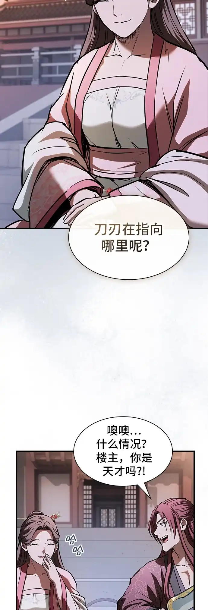 密探的魔教生活 第76话 第20页