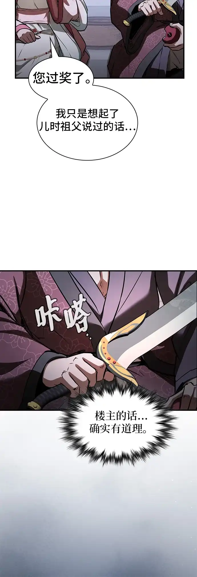 密探的魔教生活 第76话 第21页