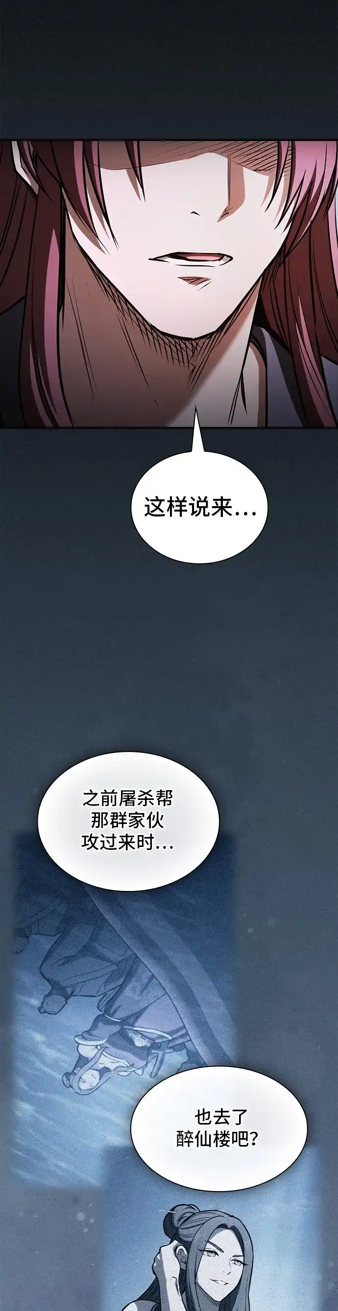 密探的魔教生活 第76话 第24页