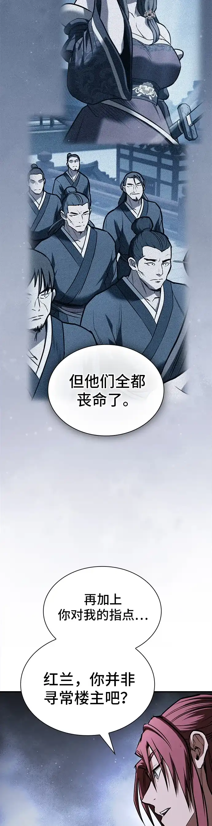 密探的魔教生活 第76话 第25页