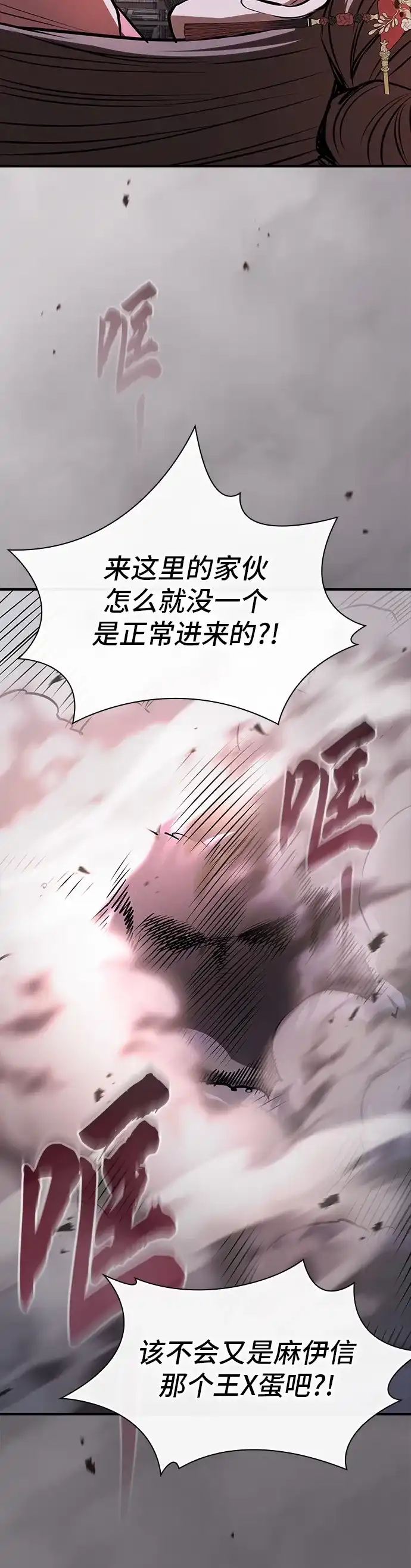 密探的魔教生活 第76话 第31页