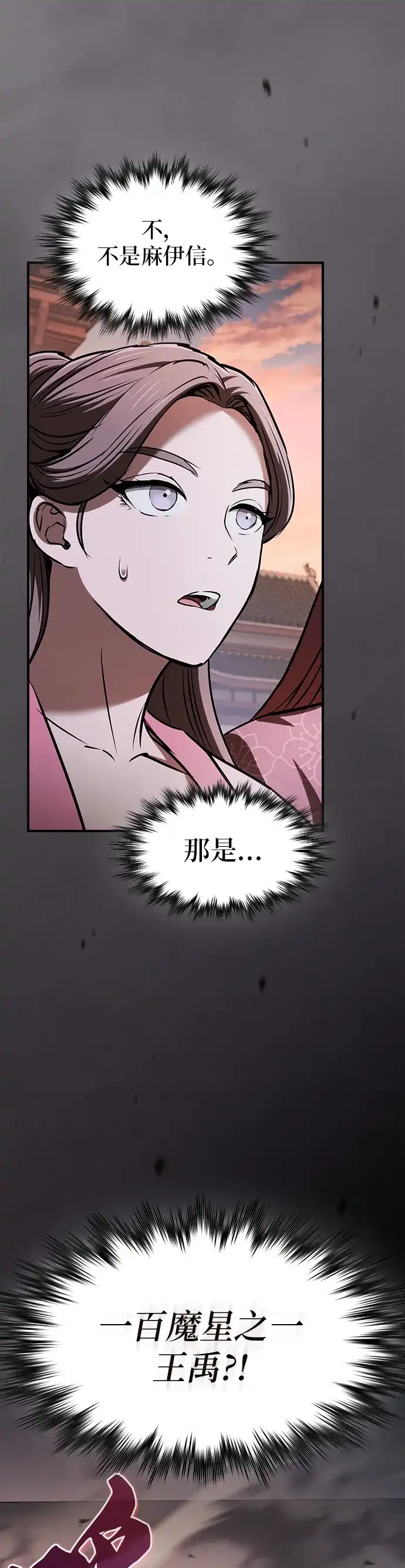 密探的魔教生活 第76话 第32页