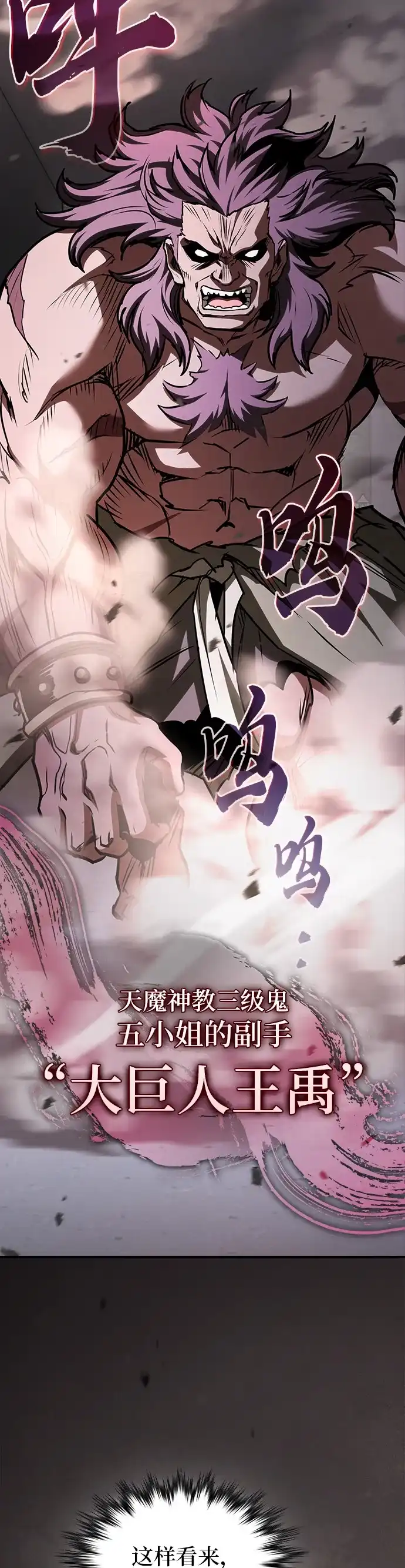 密探的魔教生活 第76话 第33页