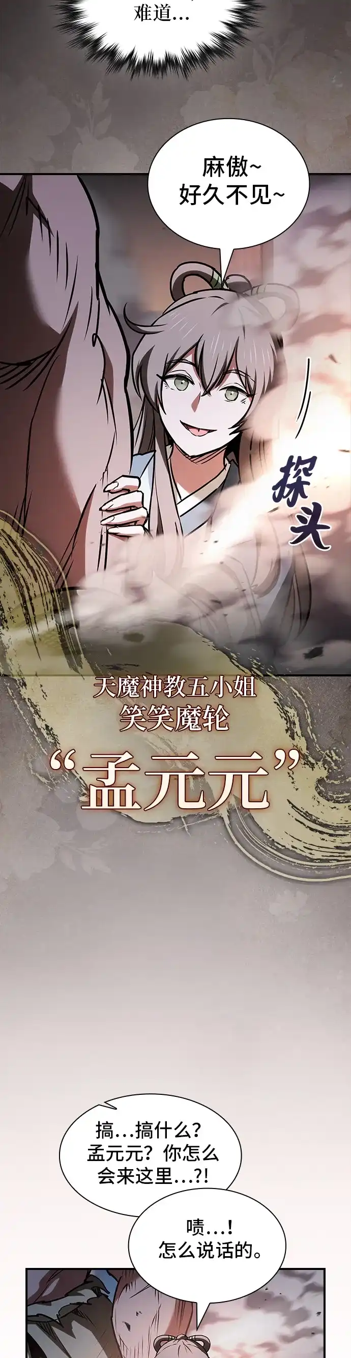 密探的魔教生活 第76话 第34页