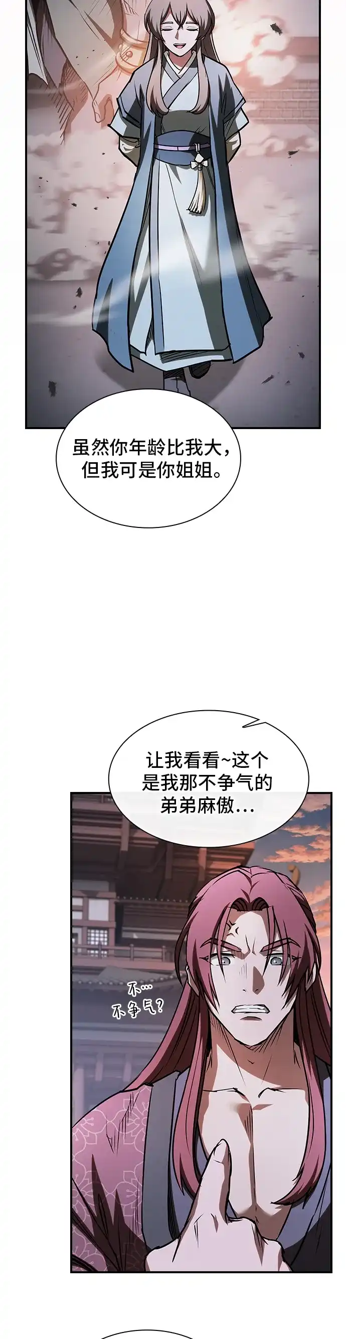 密探的魔教生活 第76话 第35页