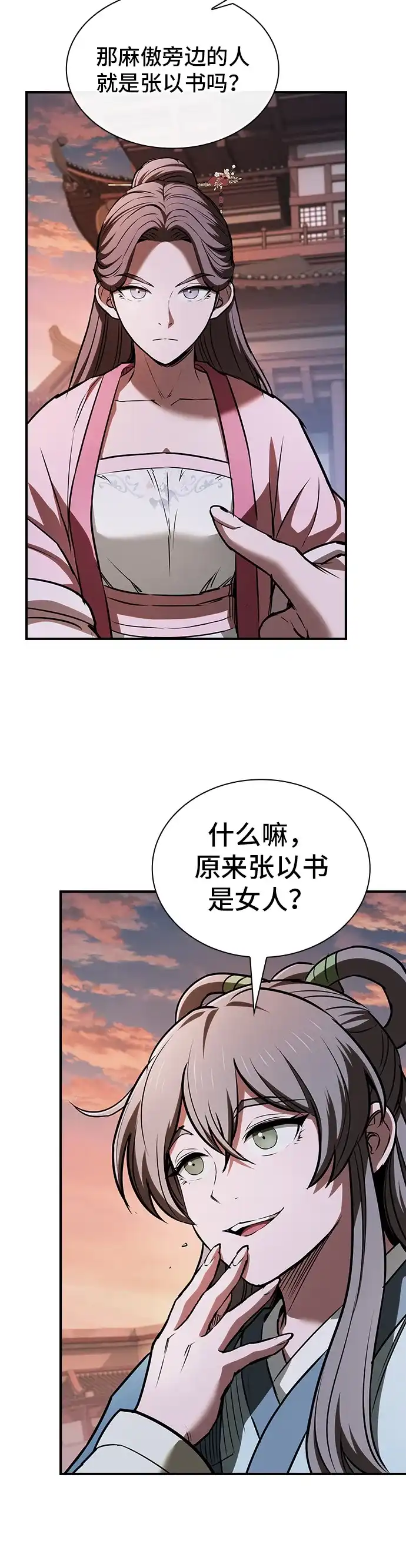 密探的魔教生活 第76话 第36页