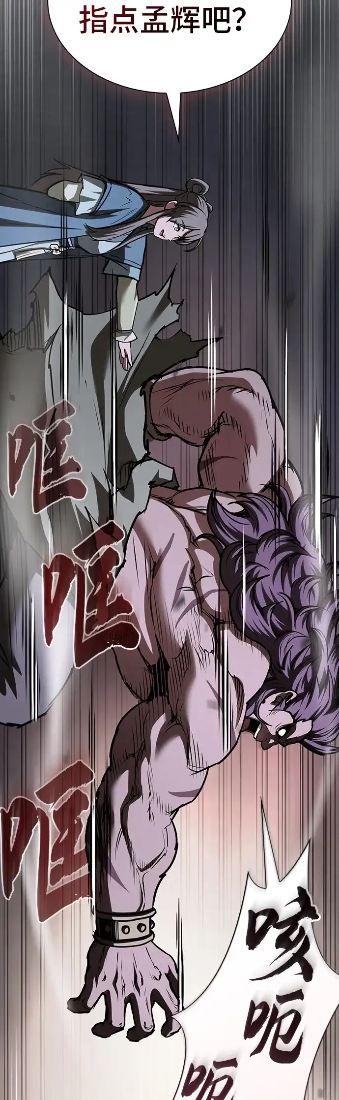 密探的魔教生活 第76话 第38页