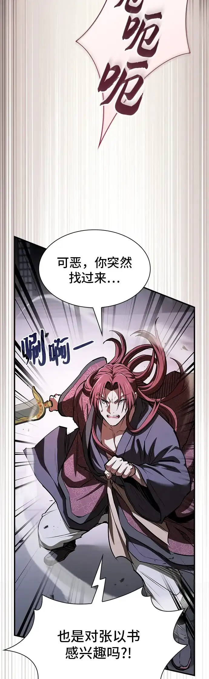 密探的魔教生活 第76话 第39页