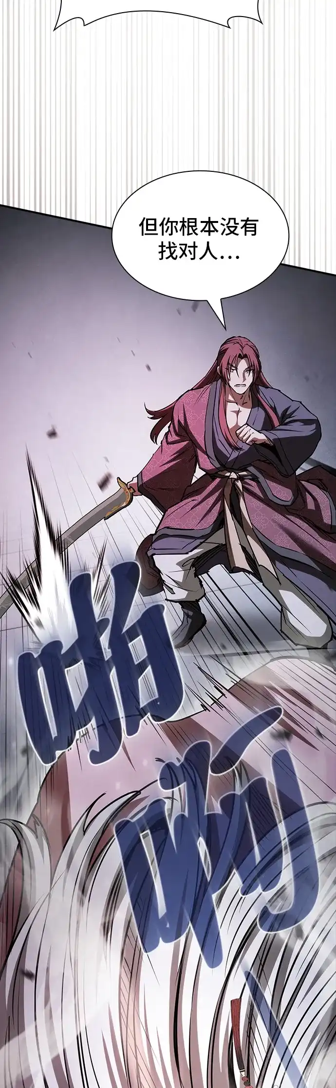 密探的魔教生活 第76话 第40页