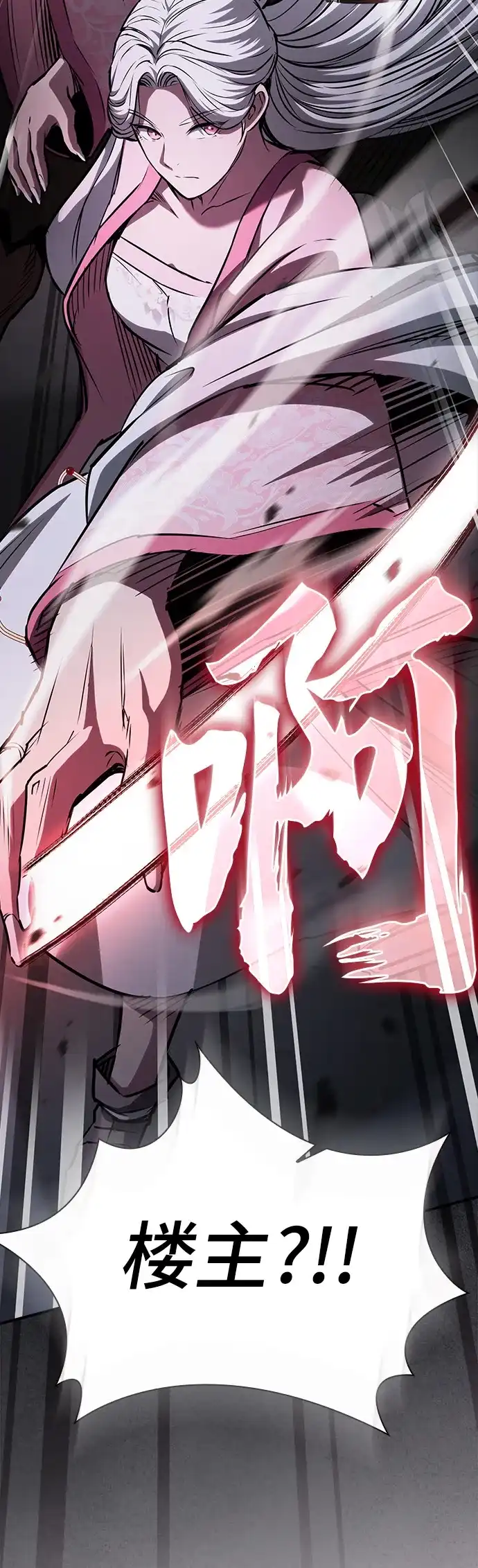 密探的魔教生活 第76话 第43页