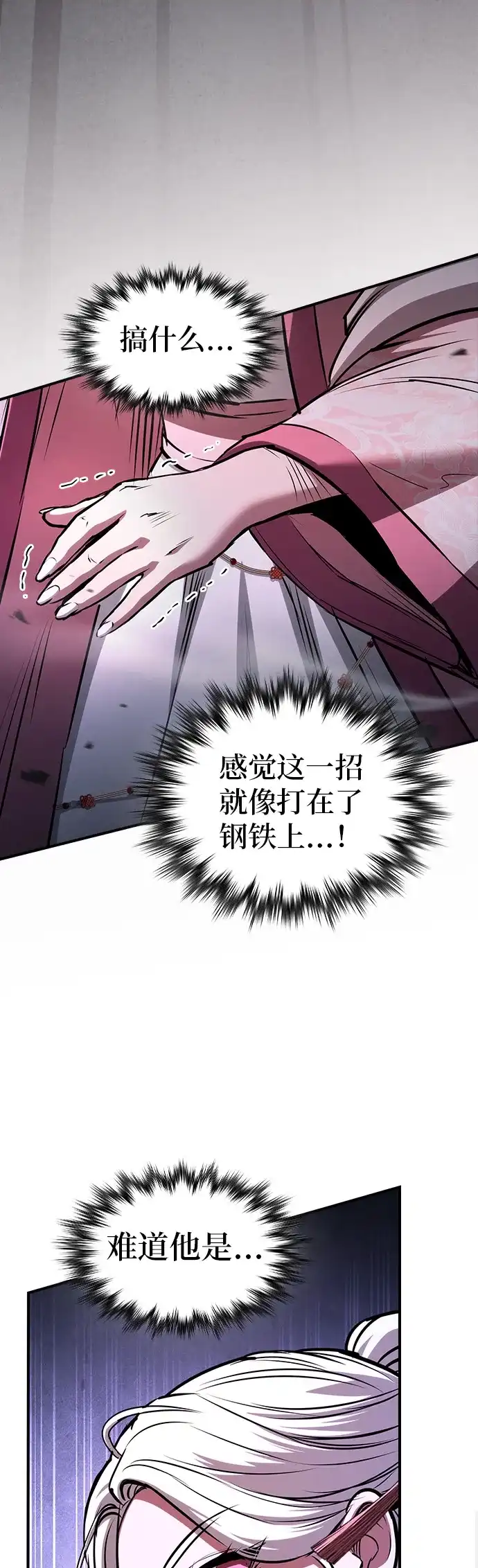 密探的魔教生活 第76话 第44页