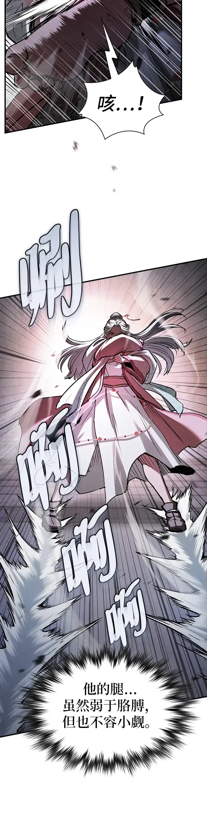 密探的魔教生活 第76话 第51页