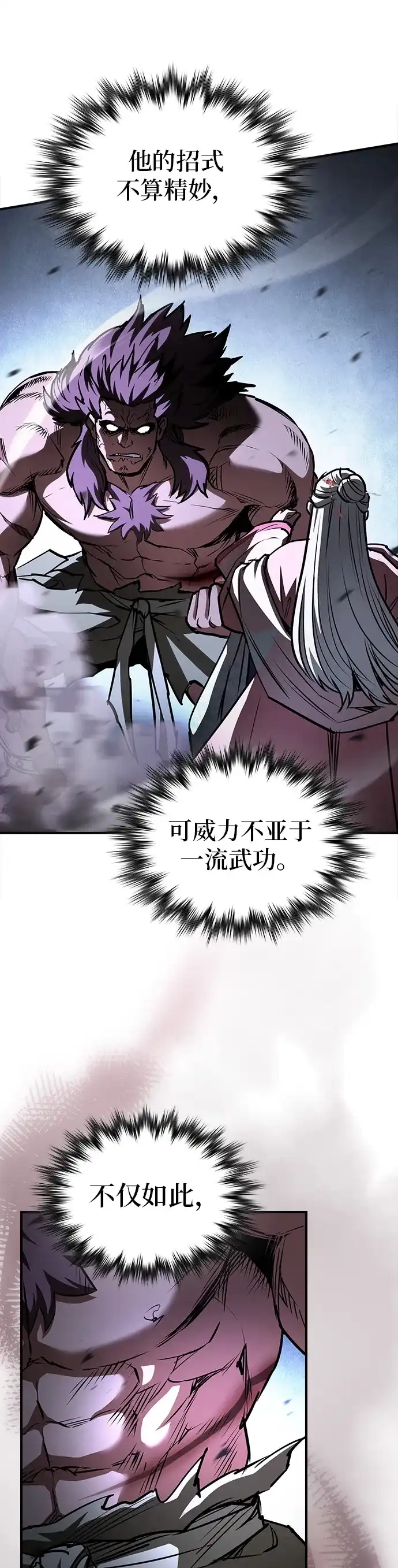 密探的魔教生活 第76话 第52页