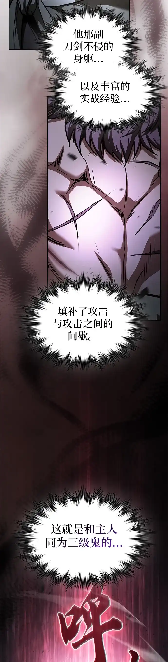 密探的魔教生活 第76话 第53页
