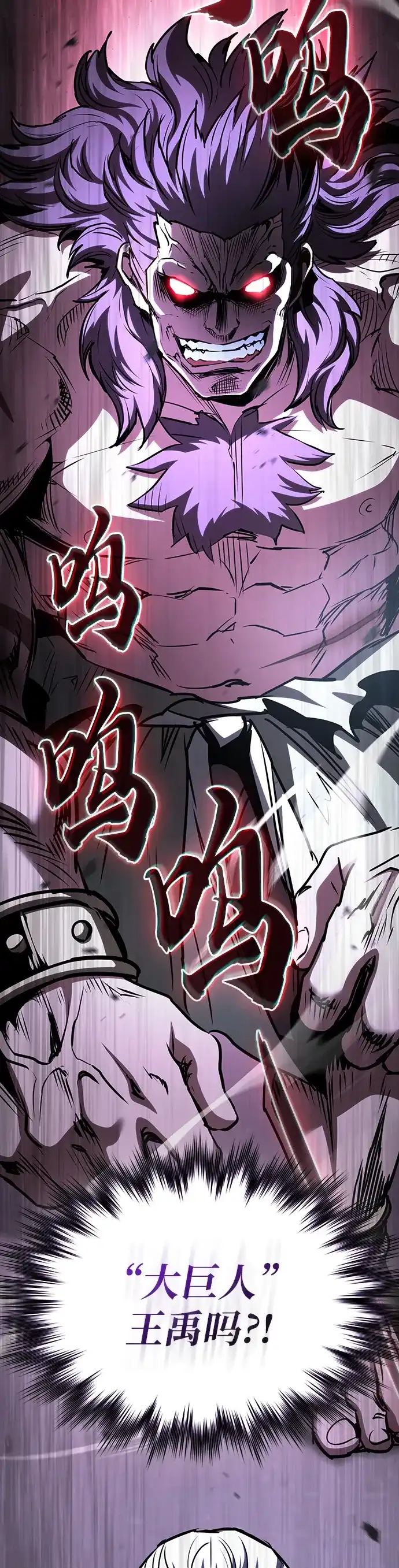 密探的魔教生活 第76话 第54页
