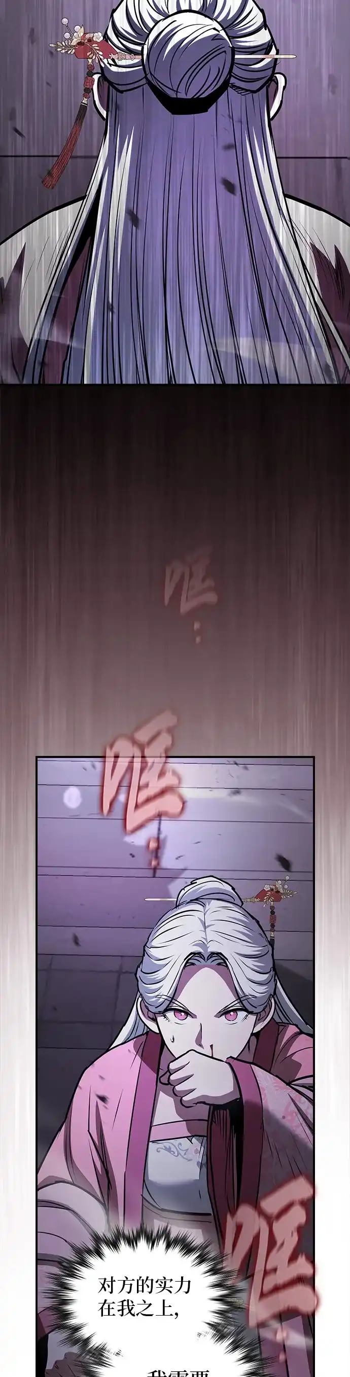 密探的魔教生活 第76话 第55页