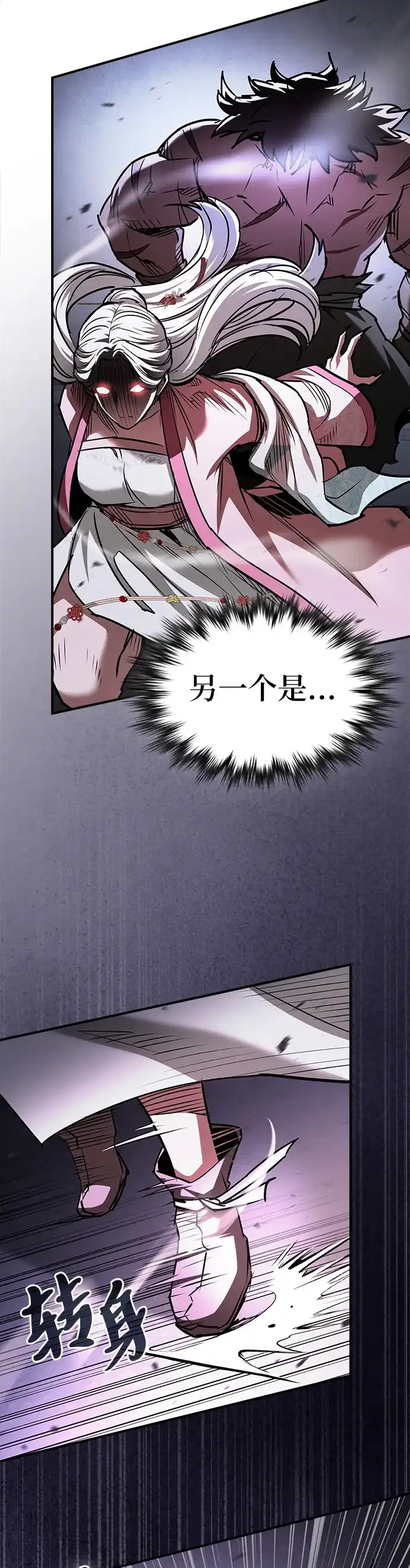 密探的魔教生活 第76话 第57页