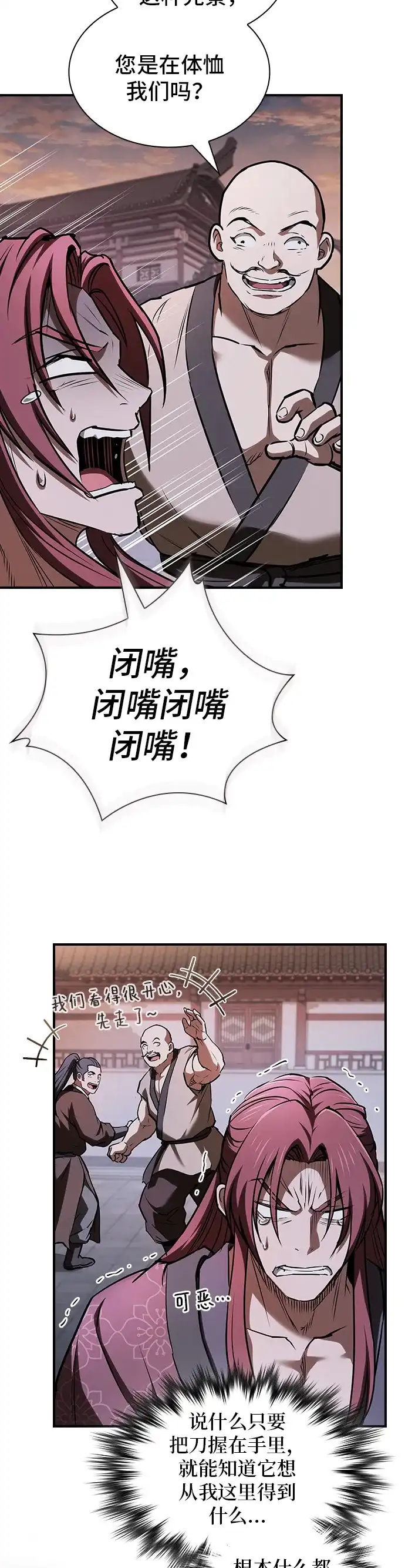 密探的魔教生活 第76话 第8页