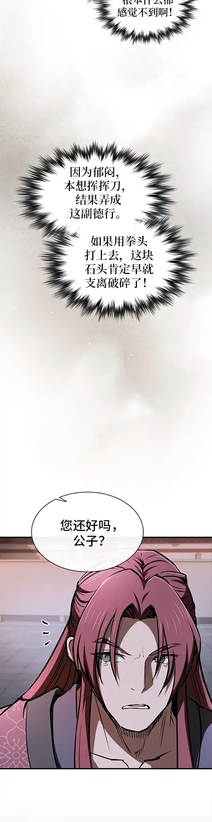 密探的魔教生活 第76话 第9页