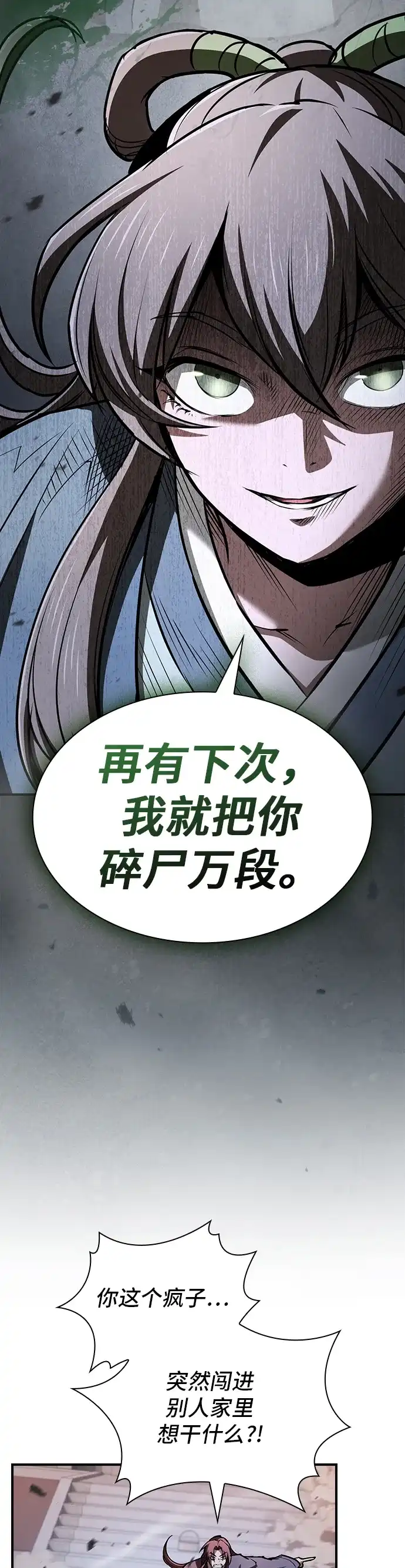 密探的魔教生活 第77话 第10页