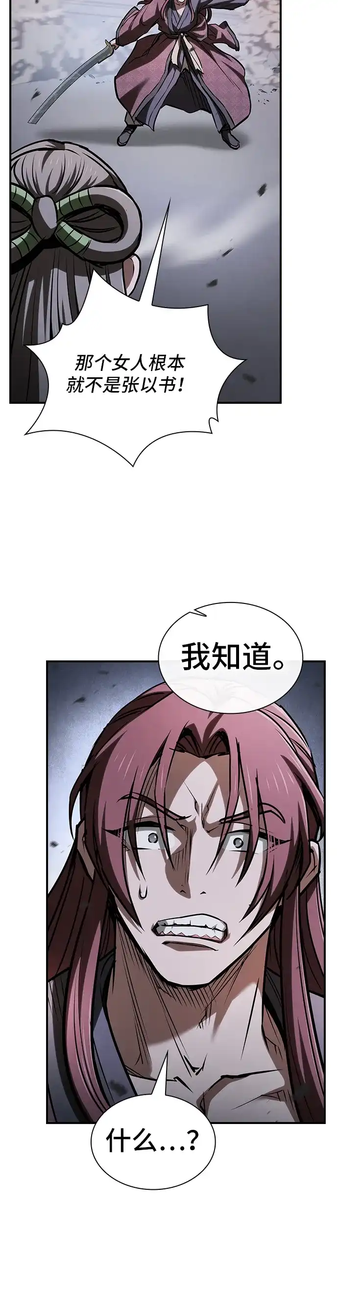 密探的魔教生活 第77话 第11页