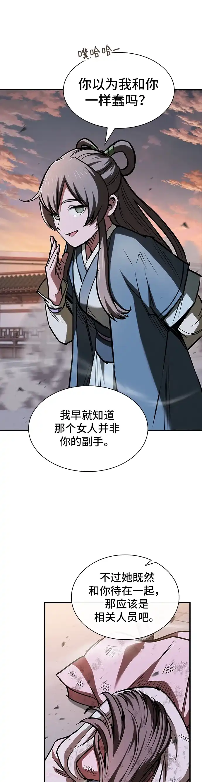 密探的魔教生活 第77话 第12页