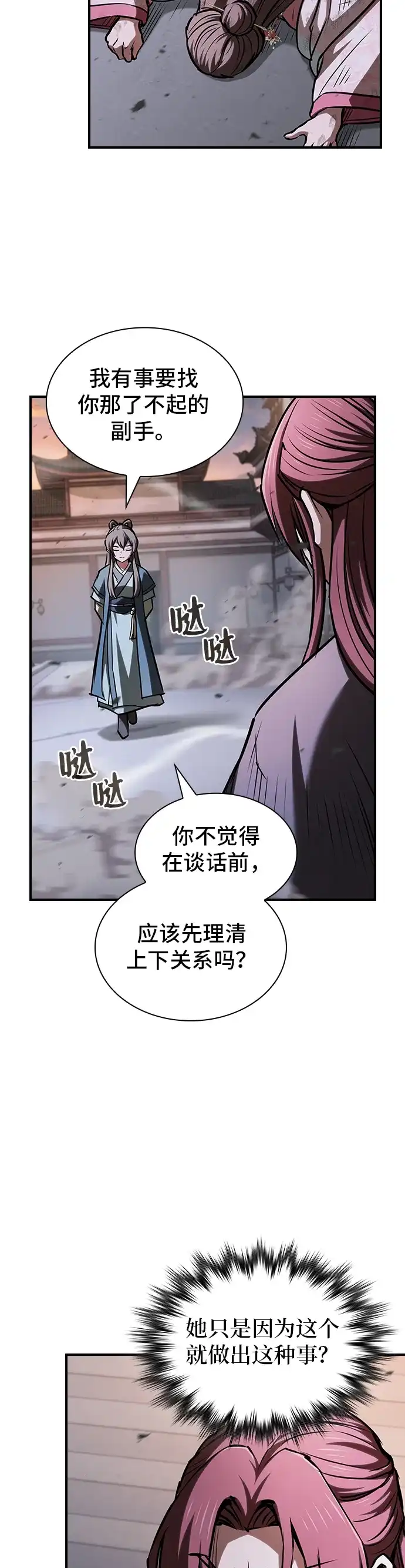 密探的魔教生活 第77话 第13页