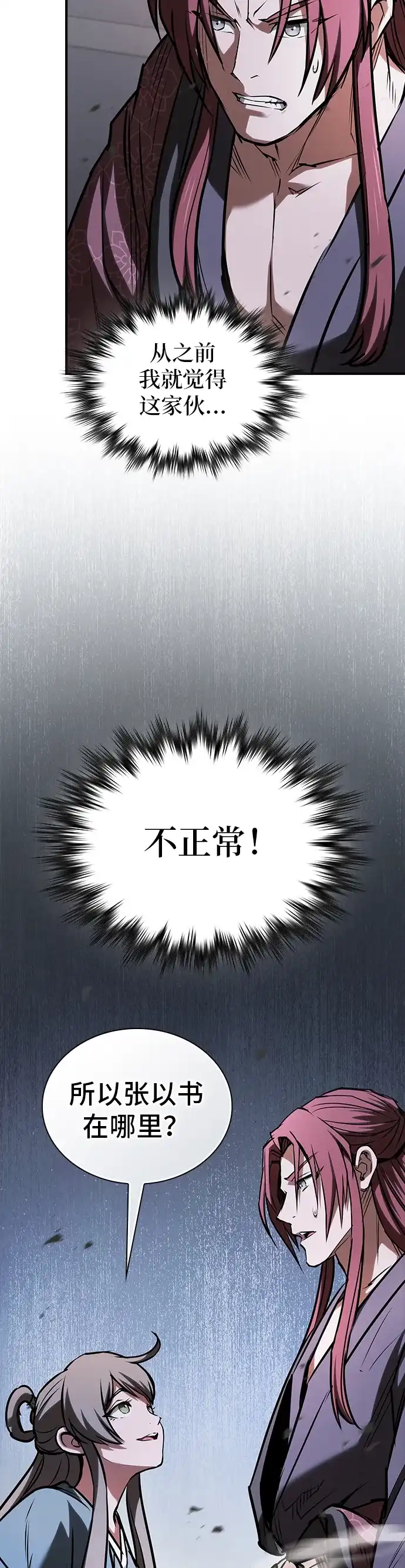 密探的魔教生活 第77话 第14页