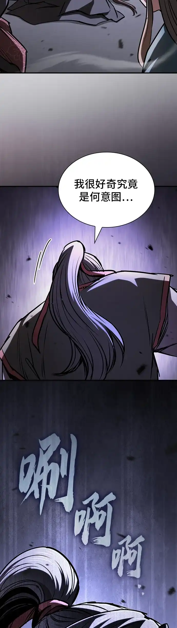 密探的魔教生活 第77话 第18页