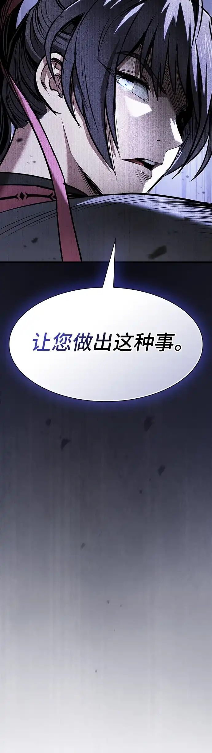 密探的魔教生活 第77话 第19页