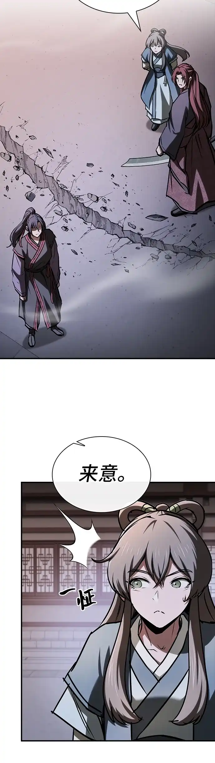 密探的魔教生活 第77话 第21页