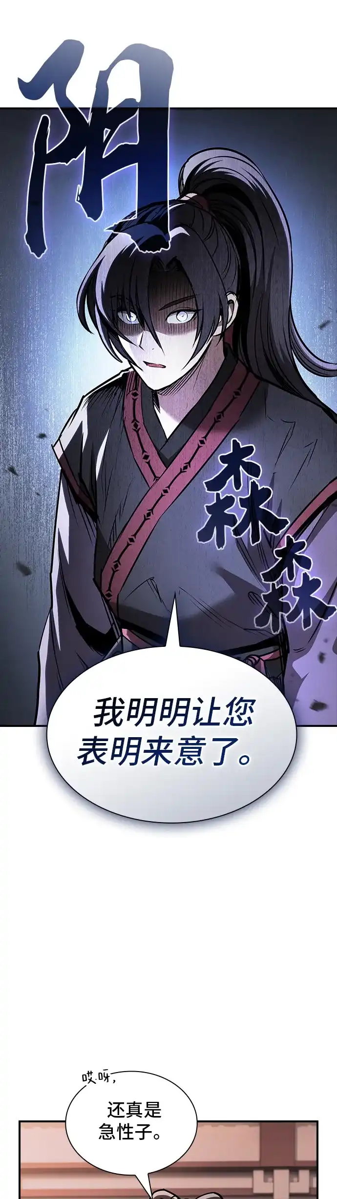 密探的魔教生活 第77话 第22页