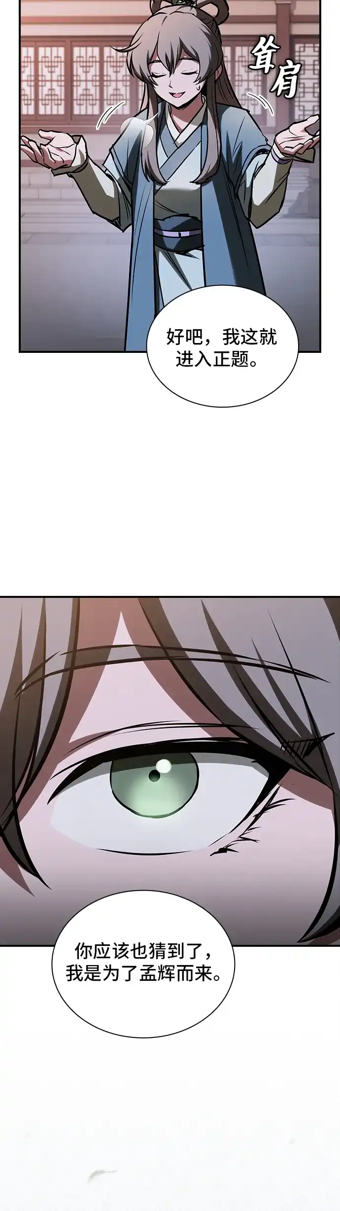 密探的魔教生活 第77话 第23页