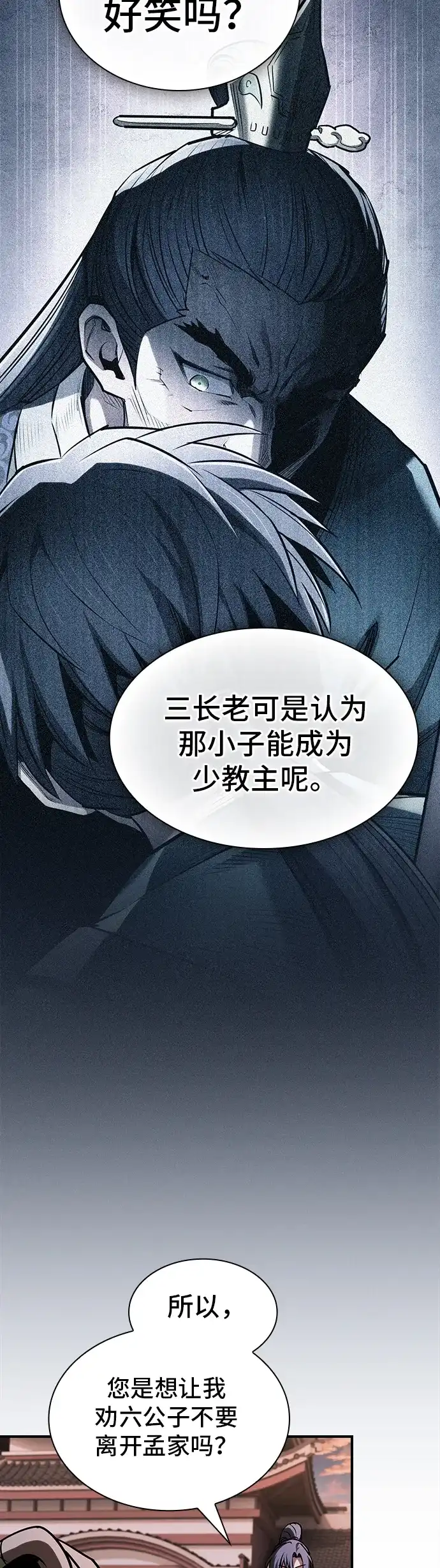 密探的魔教生活 第77话 第25页