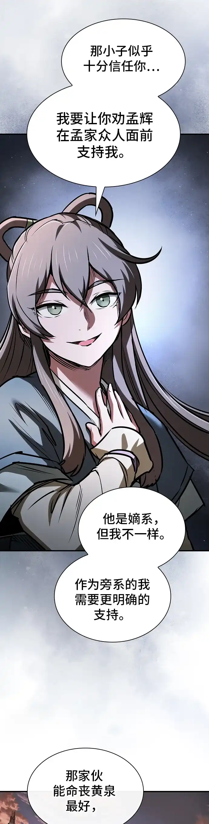 密探的魔教生活 第77话 第27页