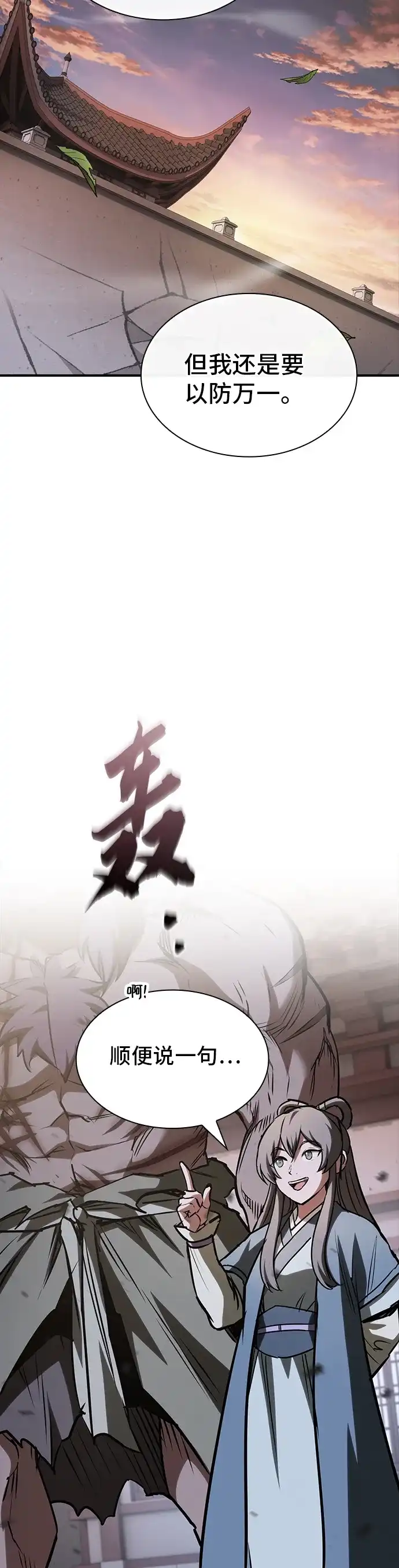 密探的魔教生活 第77话 第28页