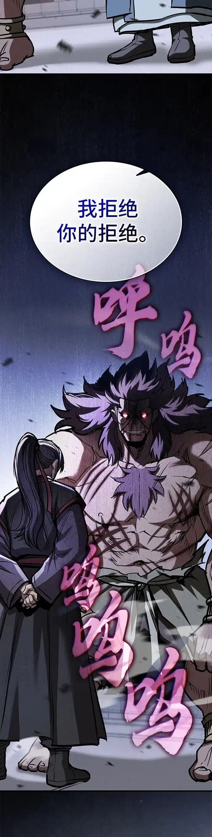 密探的魔教生活 第77话 第29页